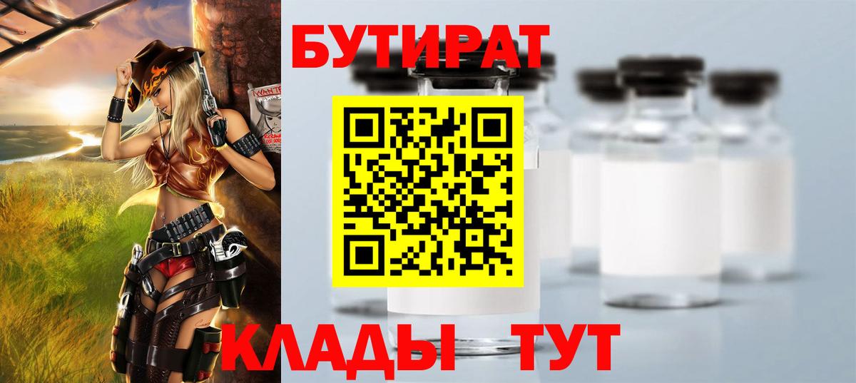 Самара  БУТИРАТ вода  Вход с VPN 