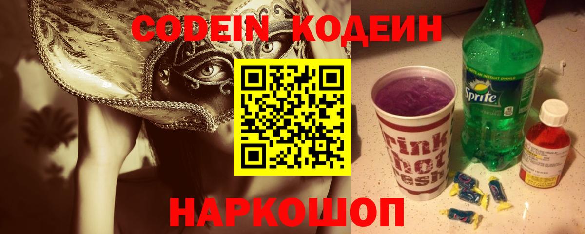 Кодеиновый сироп Lean напиток Lean (лин)  Вход с VPN  Кодеиновый сироп Lean напиток Lean (лин)  Самара 