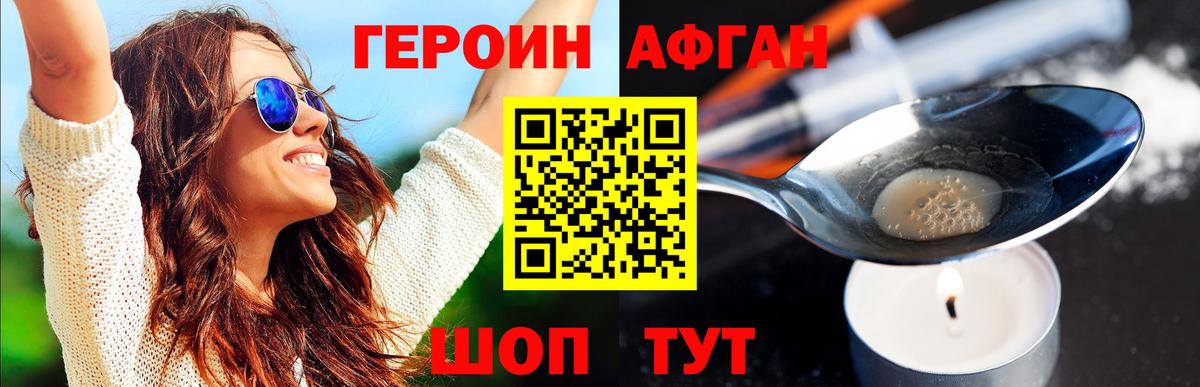 Героин афганец Самара